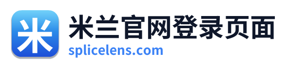 米兰官网登录页面